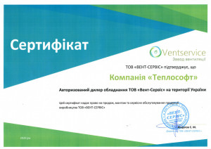 Сертифікат авторизованого дилера від заводу вентиляції 